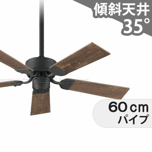 即日発送 傾斜対応 軽量 オーデリック製シーリングファン【OMC032