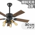 WF833 + WF835LC + WF836 オーデリック製シーリングファンライト メイン画像