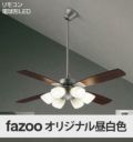 YCF-102S6SS/YCF-102S + P60S + LED133CWF ダイコー製シーリングファンライト【生産終了品】 メイン画像