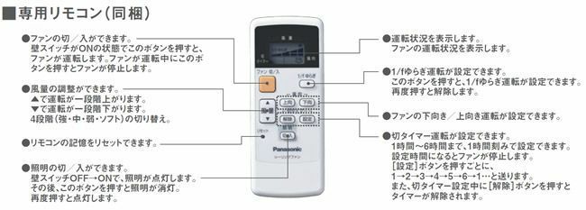 ACモーターシーリングファン用 【予備】リモコン（照明付き