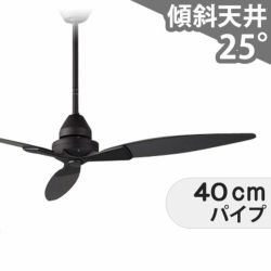 大光電機／DAIKO製シーリングファンの一覧｜シーリングファンライトの通販専門店fazoo(ファズー)