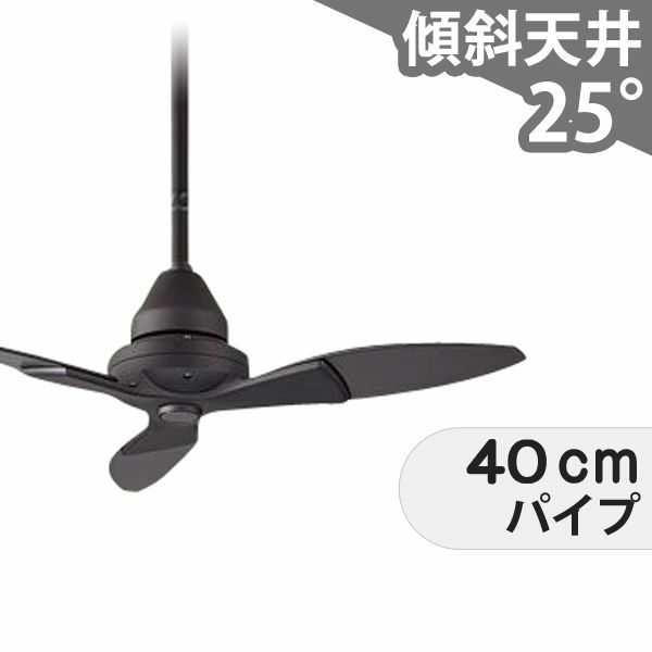 即日発送 傾斜対応 小型 軽量 ダイコー製シーリングファン【DGC075