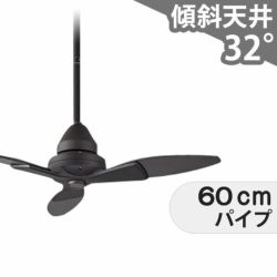 即日発送 傾斜対応 小型 軽量 ダイコー製シーリングファン【DGC077