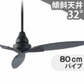 DP-40333F + DP-40336 ダイコー製シーリングファン メイン画像