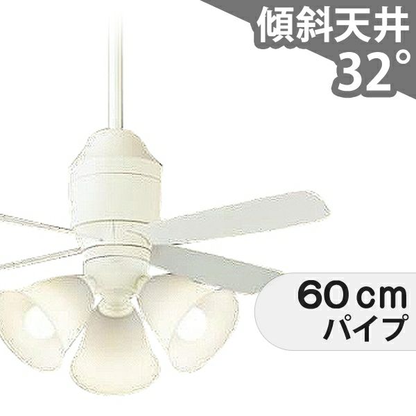 XS75243K/SP7075 + SPL5343K / SPL5343K(D) + SPK021K + SPK071 パナソニック製シーリングファンライト メイン画像