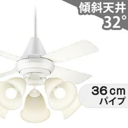 傾斜対応 LED 電球色/昼光色 5灯 パナソニック製シーリングファン