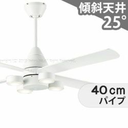 傾斜対応 LED 電球色 4灯 ダイコー製シーリングファンライト