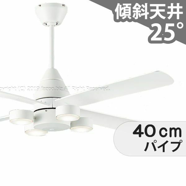 大風量 傾斜対応 LED 電球色 4灯 軽量 ダイコー製シーリングファン