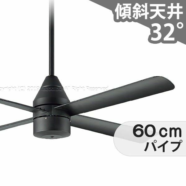 大風量 傾斜対応 軽量 ダイコー製シーリングファン【DKC018】｜<公式