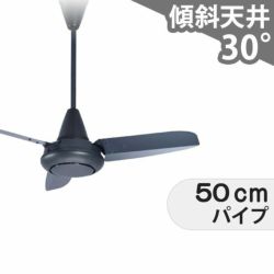 大風量 傾斜対応 軽量 三菱電機製シーリングファン【EAC013】｜<公式