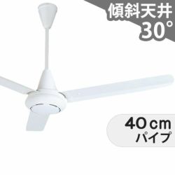 大風量 傾斜対応 三菱電機製シーリングファン【EAC014】｜<公式 