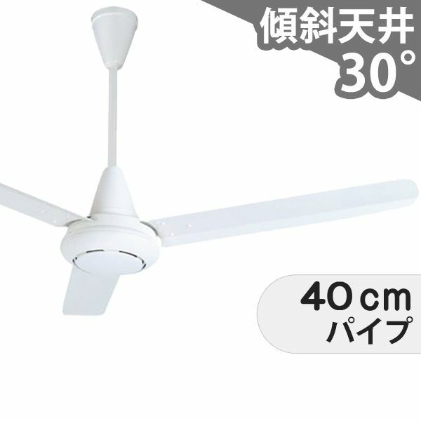 冷暖房・空調新品未使用品　長期保管品　C140-VB 天井扇　　プロペラ　扇風機　空調