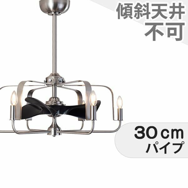 大風量 LED 電球色 6灯 小型 ファンデリア AS-5272-6 + AS-5272-6-30cm