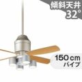 SP7077 + SPL5428(集光) + SPK102 + SPK072 + LLD3020MLCE1 / LLD3020MVCE1 / LLD3020MNCE1 パナソニック製シーリングファンライト メイン画像