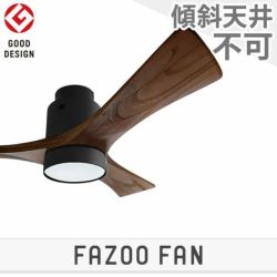 大風量タイプのシーリングファン一覧 シーリングファンライトの通販専門店fazoo ファズー