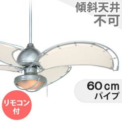 ダルトン／DULTON製シーリングファン・ライトの一覧｜シーリングファン