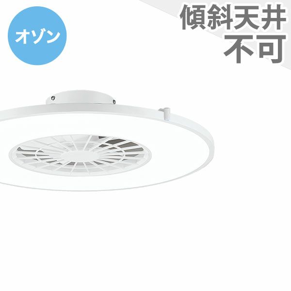 LED 調光 光色切替(電球色-昼光色) 1灯 薄型 小型 軽量 FLAT FAN O3