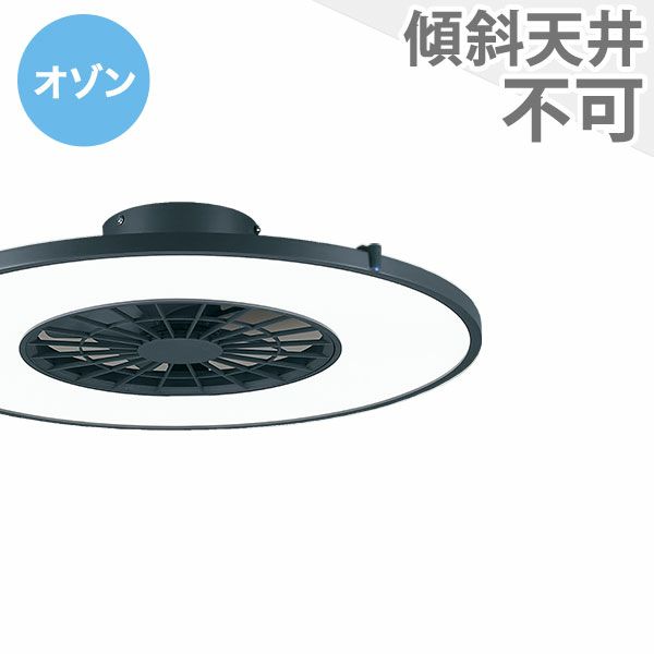 LED 調光 光色切替(電球色-昼光色) 1灯 薄型 小型 軽量 FLAT FAN O3