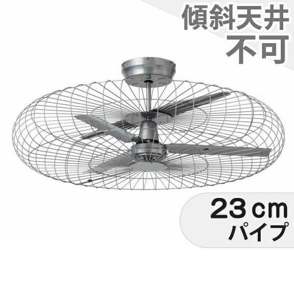 GRAND MONICA CEILING FAN(グランモニカ)CF-007SV ハモサ製シーリングファン【HBF014】｜<公式>シーリングファン・ライト通販専門店  | ファズー【品揃え日本一】