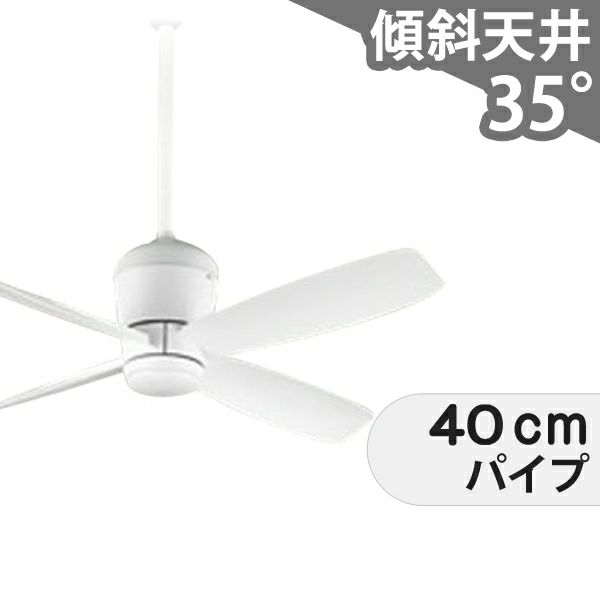 オーデリック製シーリングファン【OCC352】【生産終了品