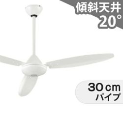 傾斜対応 軽量 オーデリック製シーリングファン【OHC033】｜<公式