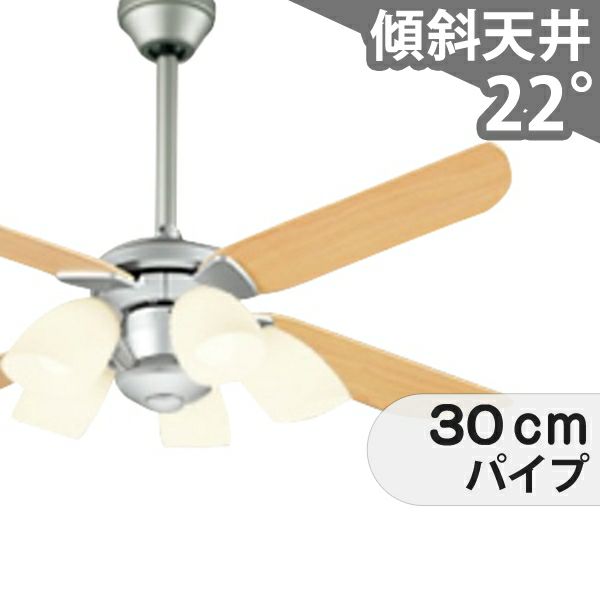 傾斜対応 LED 調光・光色切替(電球色-昼白色) 5灯 高演色LED [R15] オーデリック製シーリングファンライト【ODB491】｜<公式> シーリングファン・ライト通販専門店 | ファズー【品揃え日本一】WF803P2 + WF806PR + WF983P1