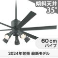 WF249P1 + WF280PR + WF738P1 オーデリック製シーリングファンライト メイン画像
