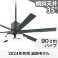 WF249P1 + WF260PR + WF739P1 オーデリック製シーリングファンライト メイン画像