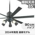 WF249P1 + WF280PR + WF739P1 オーデリック製シーリングファンライト メイン画像