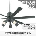 WF249P1 + WF280PR + WF741P1 オーデリック製シーリングファンライト メイン画像