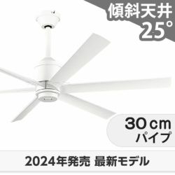 即日発送 大風量 傾斜対応 軽量 オーデリック製シーリングファン