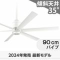 WF239P1 + WF733P1 オーデリック製シーリングファン メイン画像