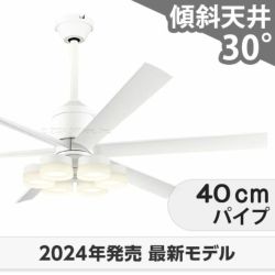 即日発送 大風量 傾斜対応 LED 調光・光色切替(電球色-昼白色) 6