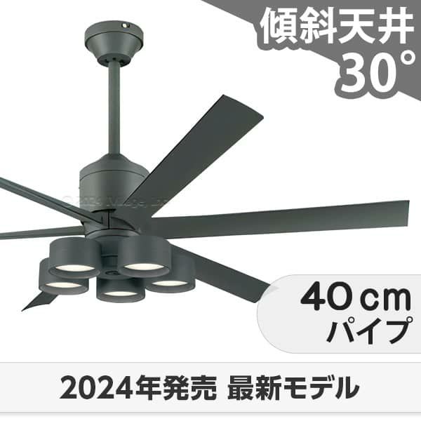 シーリングファン 5 灯 メタリック 即日発送 大風量 傾斜対応 LED 調光・光色切替(電球色-昼白色) 5