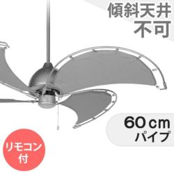 ダルトン／DULTON製シーリングファン・ライトの一覧｜シーリングファンの通販専門店fazoo(ファズー)