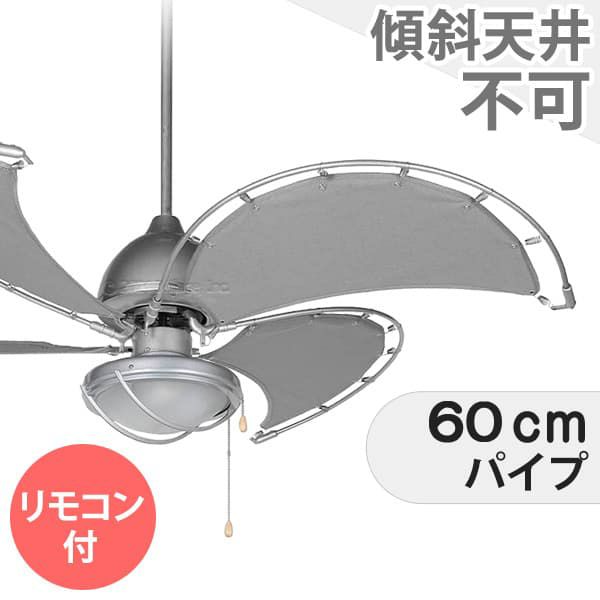 DT18-CF08GY + E20-0279 + DT03-CF-D60GY + E20-0280 ダルトン製シーリングファンライト メイン画像