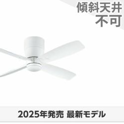 オーデリック／ODELIC製シーリングファン・ライト一覧