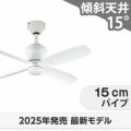 WF811P2 オーデリック製シーリングファン メイン画像