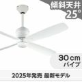 WF813P2 + WF731P1 オーデリック製シーリングファン メイン画像