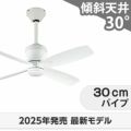 WF811P2 + WF731P1 オーデリック製シーリングファン メイン画像