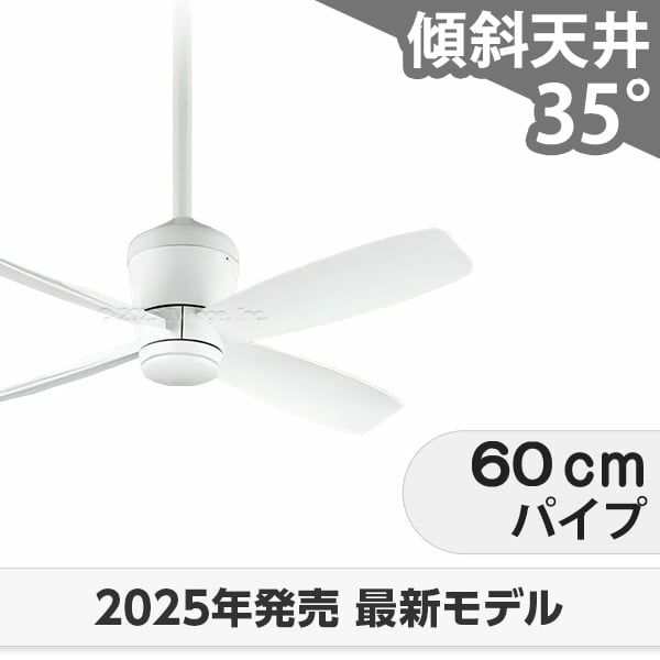 即日発送 大風量 傾斜対応 軽量 オーデリック製シーリングファン