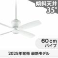WF811P2 + WF732P1 オーデリック製シーリングファン メイン画像