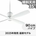 WF813P2 + WF733P1 オーデリック製シーリングファン メイン画像