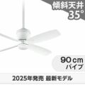 WF811P2 + WF733P1 オーデリック製シーリングファン メイン画像