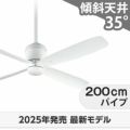 WF813P2 + WF735P1 オーデリック製シーリングファン メイン画像