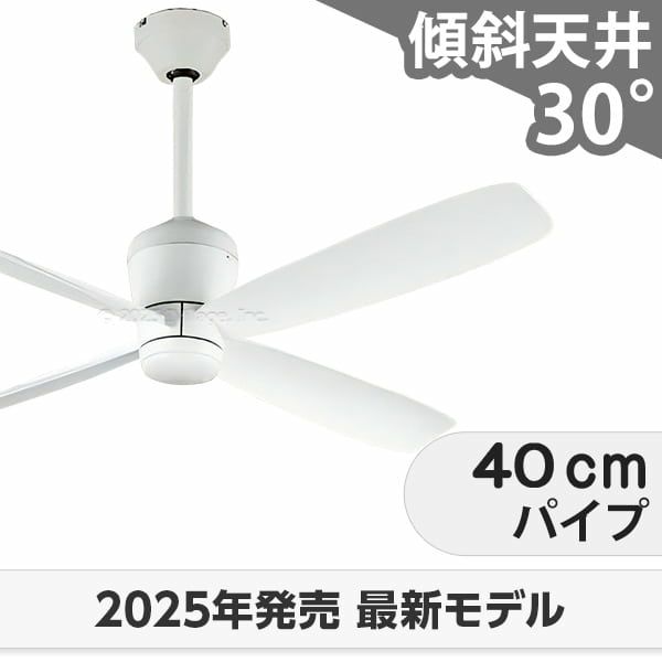 即日発送 大風量 傾斜対応 軽量 オーデリック製シーリングファン