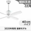 WF811P2 + WF732P1C オーデリック製シーリングファン メイン画像