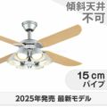 WF055 + WF228LR / WF228NR / WF228WR + WF982P1 オーデリック製シーリングファンライト メイン画像