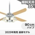 WF055 + WF228LR / WF228NR / WF228WR + WF989P1 オーデリック製シーリングファンライト メイン画像