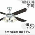 WF056 + WF228LR / WF228NR / WF228WR + WF982P1 オーデリック製シーリングファンライト メイン画像